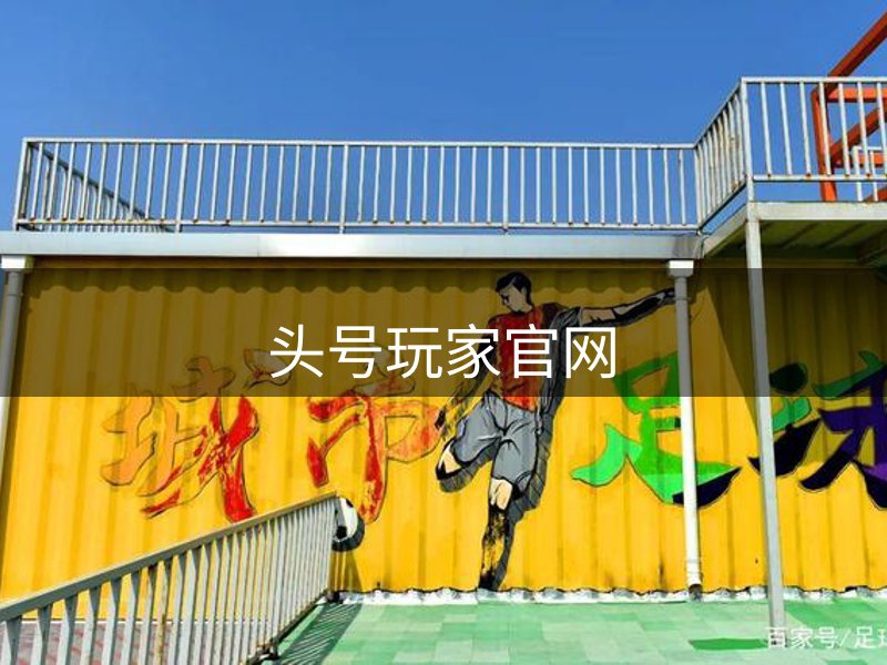 头号玩家官网概况